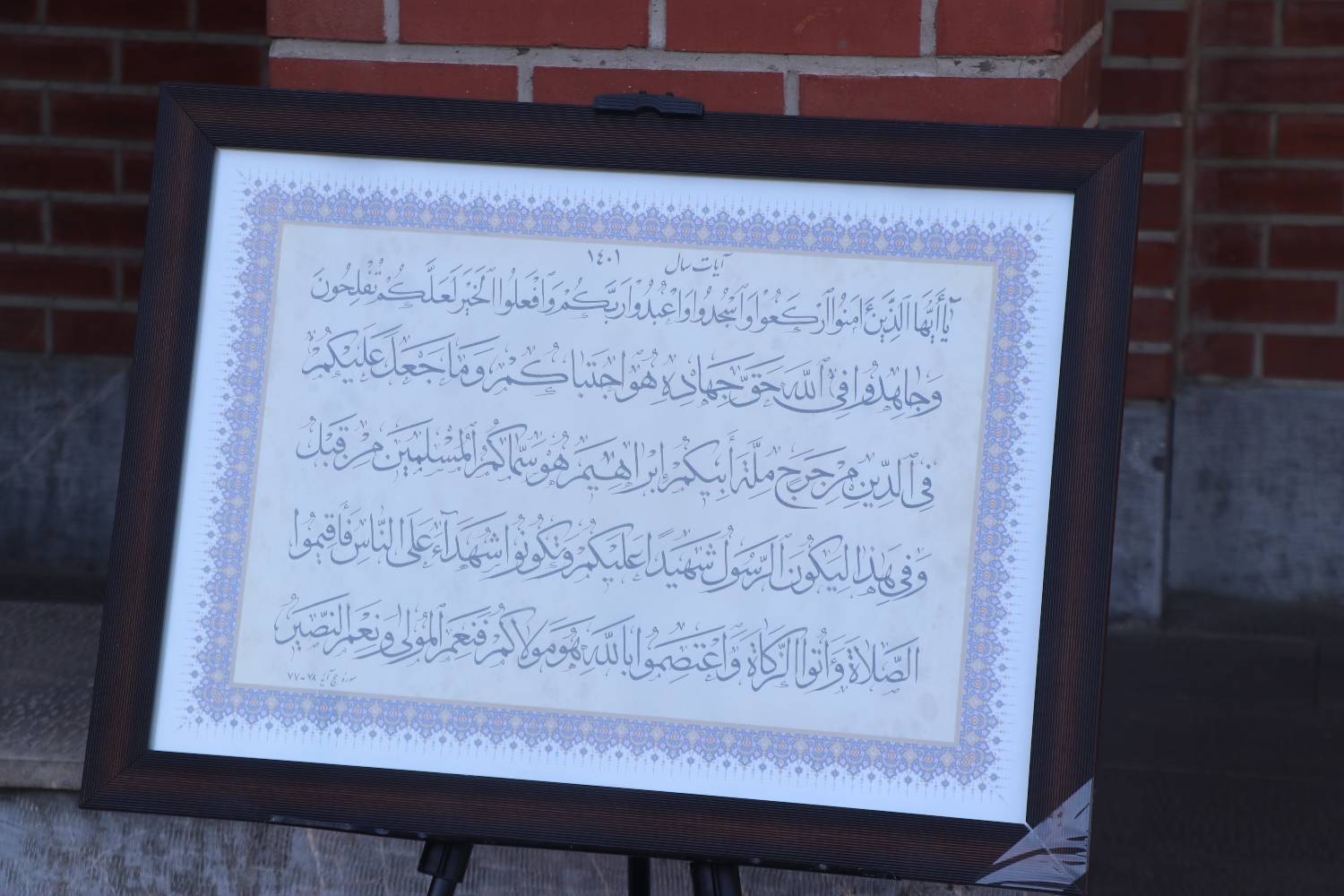 نشست تبیین آیه و سوره سال ۱۴۰۵ تشکل - ۲۲ فروردین ۱۴۰۵