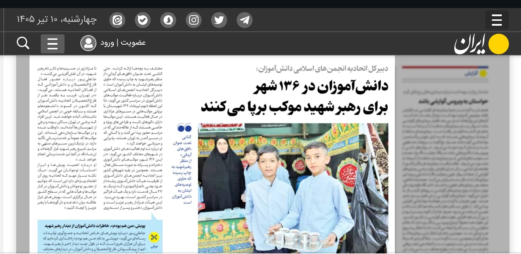 انعکاس برپایی مواکب اتحادیه انجمن های اسلامی دانش آموزان برای تشییع رهبر شهید در روزنامه ایران