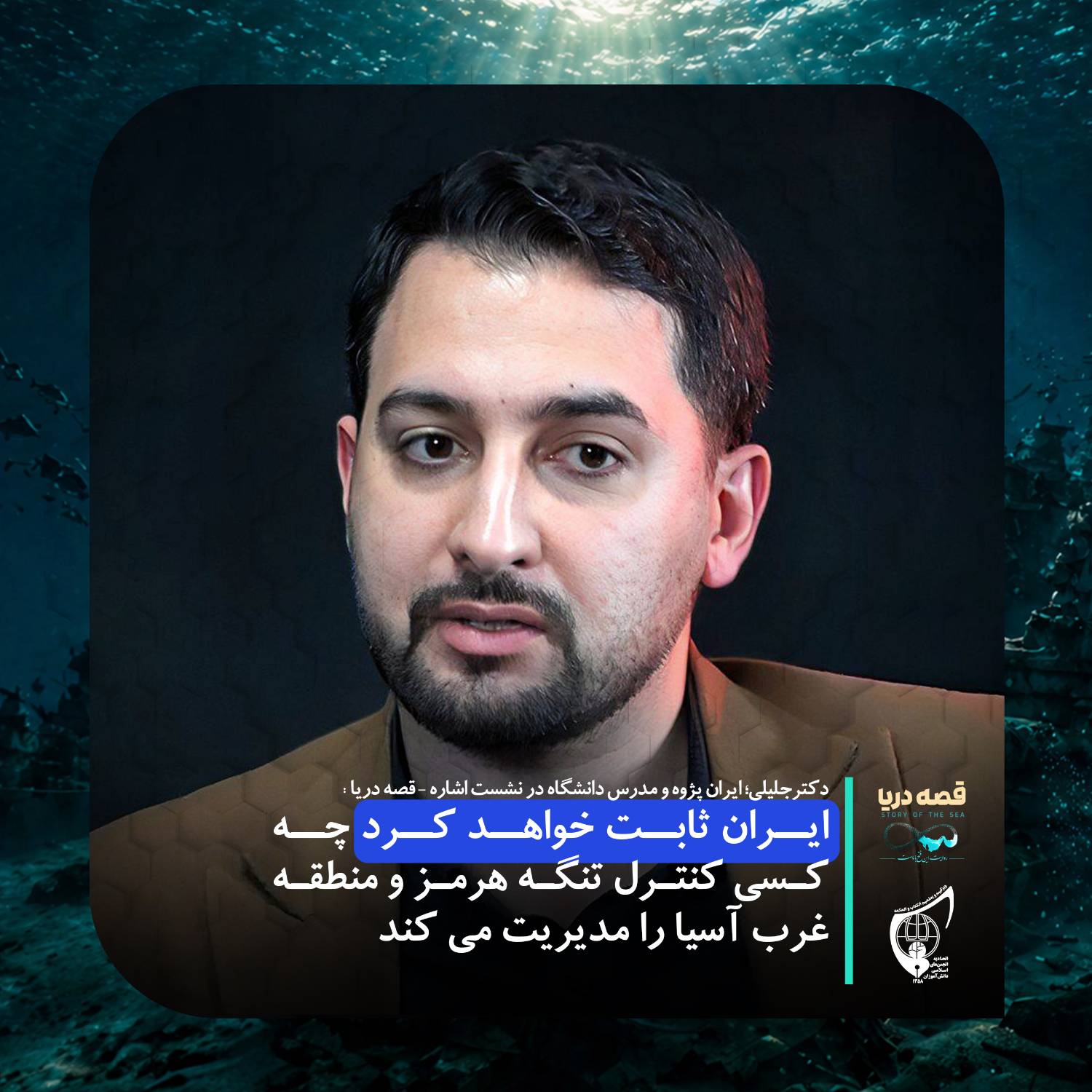 ایران ثابت خواهد کرد چه کسی تنگه هرمز و منطقه غرب آسیا را مدیریت می کند