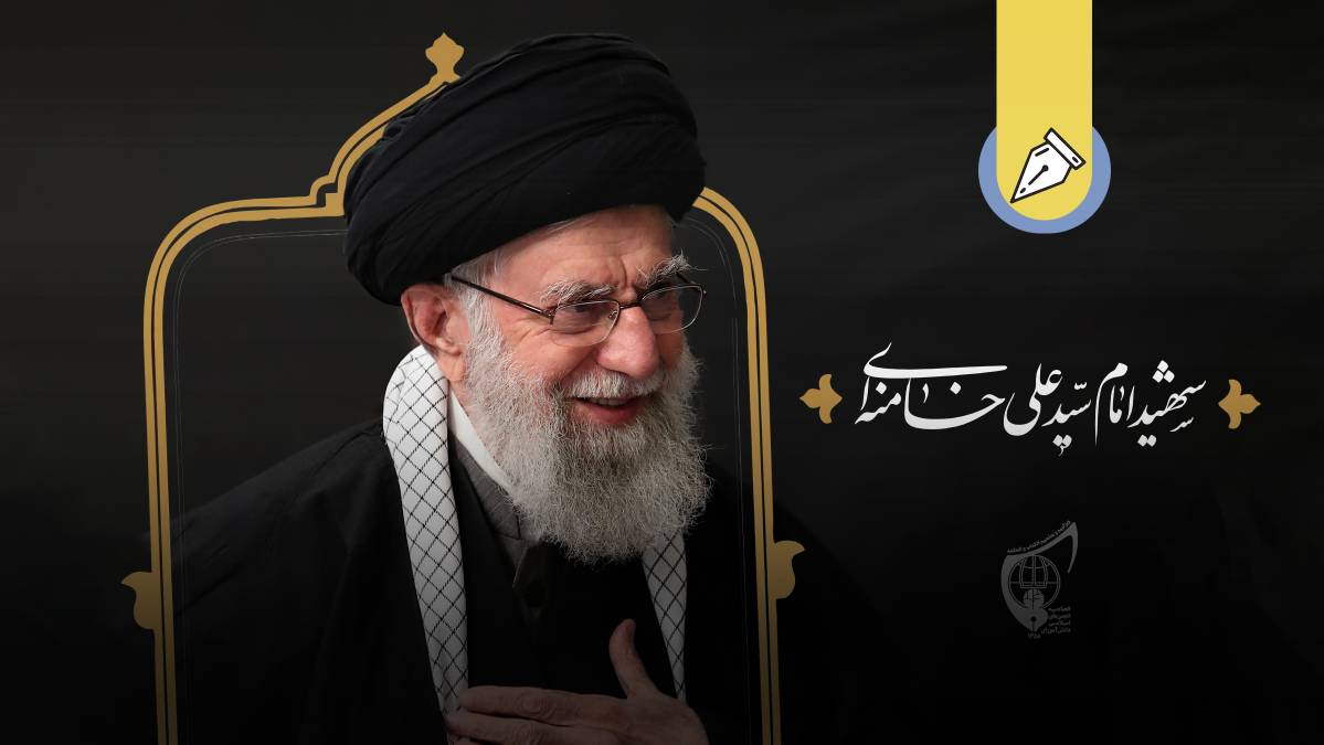بیانیه اتحادیه انجمن های اسلامی دانش آموزان در پی شهادت رهبر معظم انقلاب امام خامنه ای