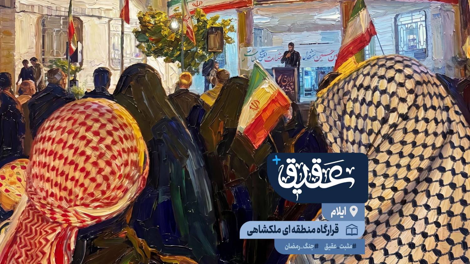 وقتی یک مدرسه، تمام ایران را به هم پیوند زد: شجره طیبه میناب