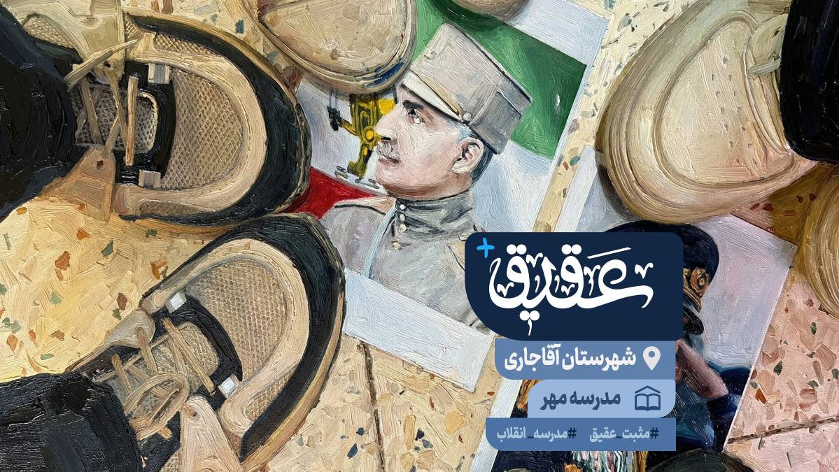 اینجا نسل ما حرف می‌زند؛ با احترام، با انگیزه، با امید