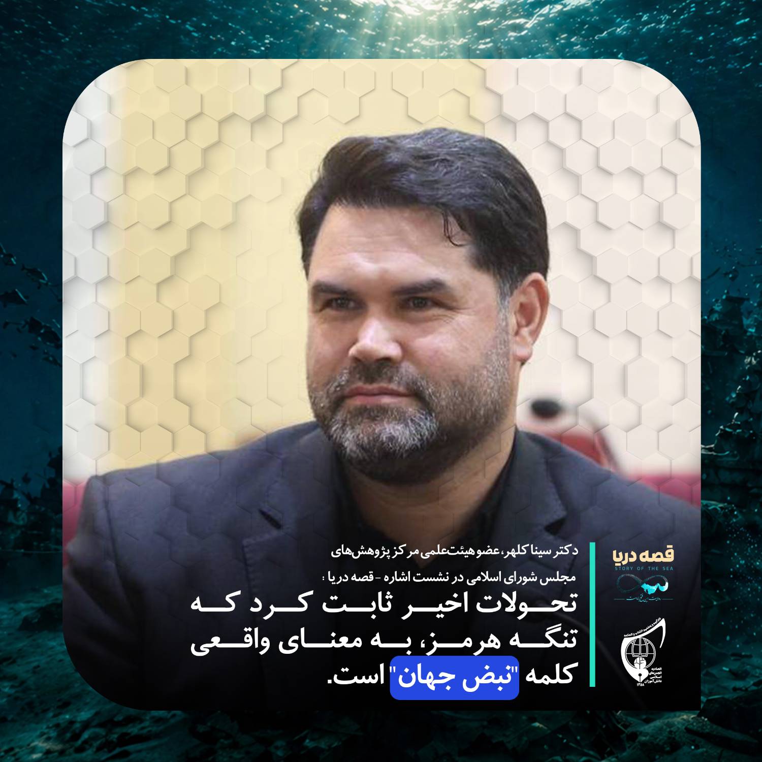 تحولات اخیر ثابت کرد که تنگه هرمز ، به معنای واقعی کلمه "نبض جهان" است
