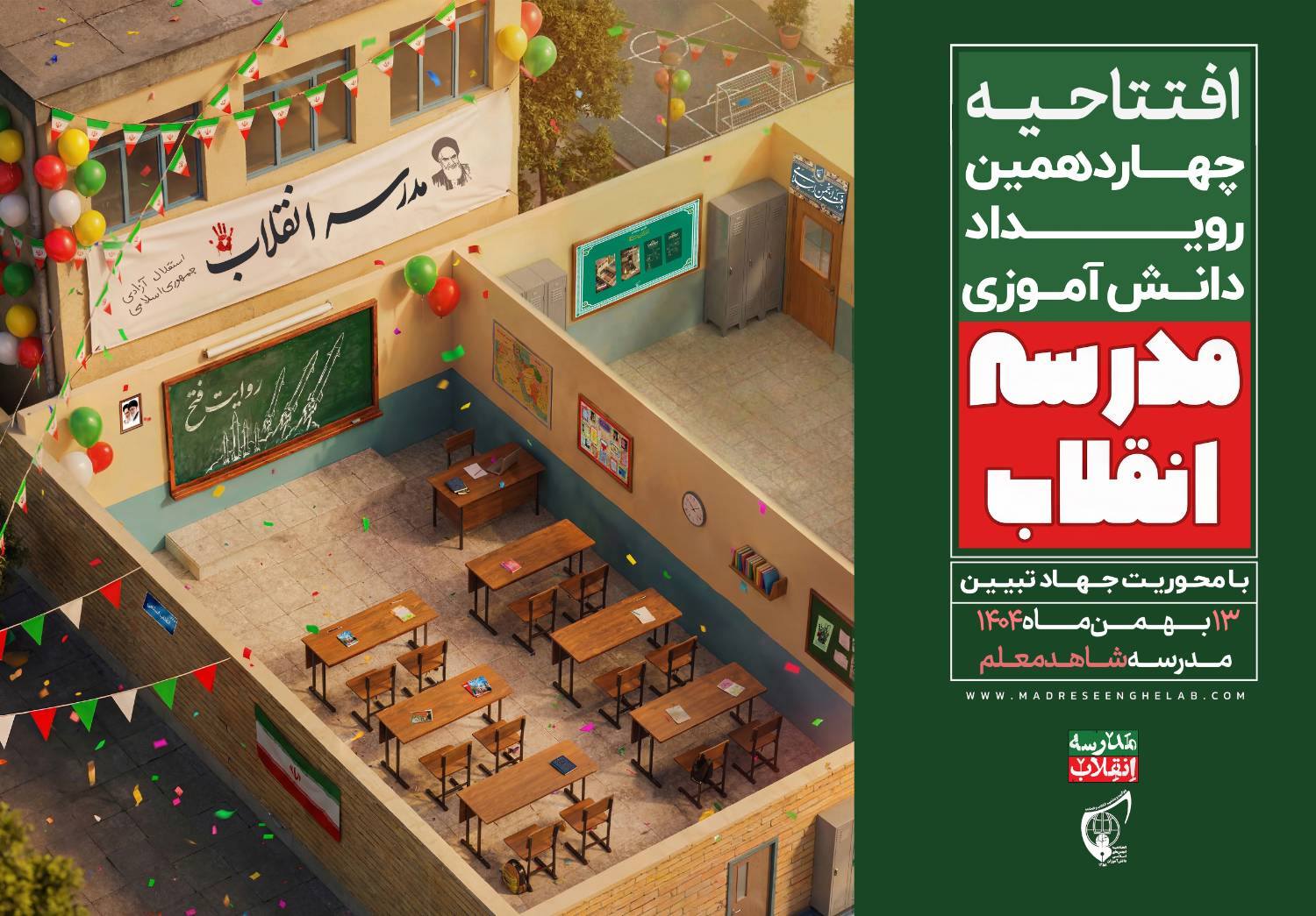 برپایی نمایشگاه‌های مدرسه انقلاب هم‌زمان با آغاز دهه فجر