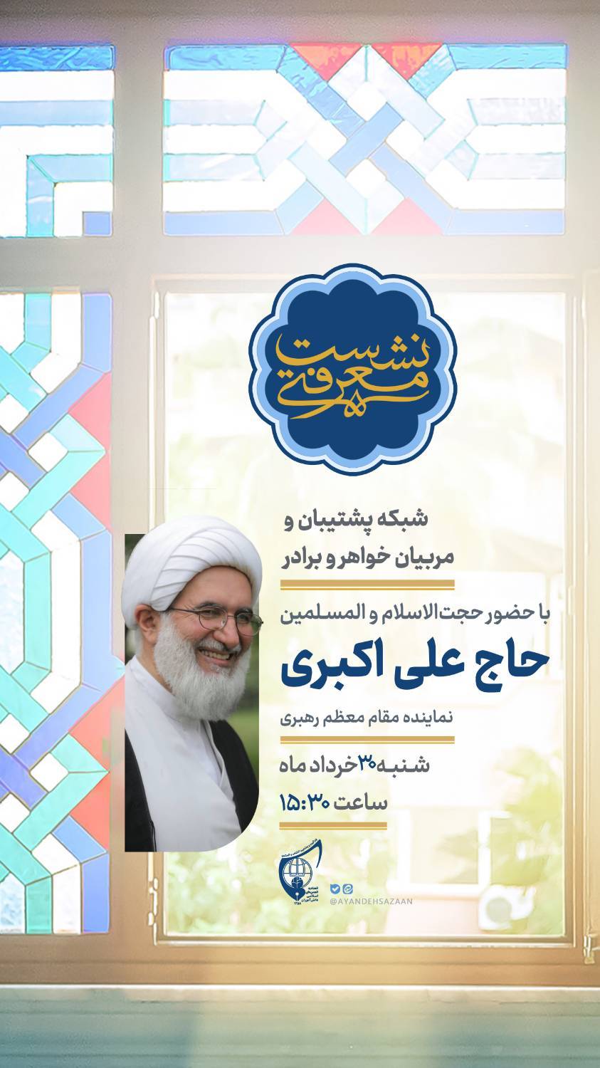صوت کامل بیانات نماینده رهبری  در تشکل  -  30 خرداد