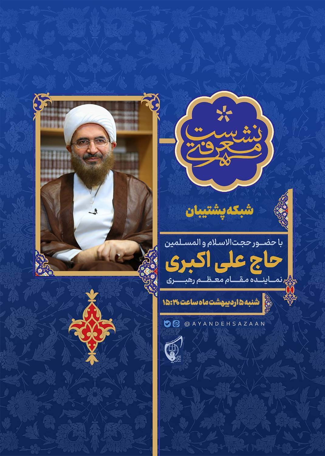 صوت کامل سخنان  نماینده محترم مقام معظم رهبری