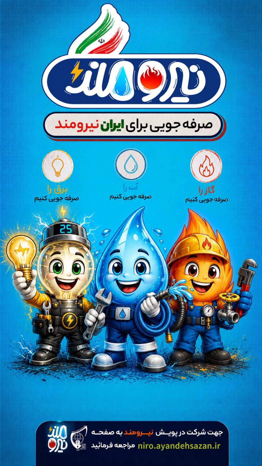 پوستر رویداد   « نیرومند »