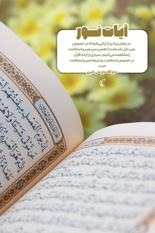 آیات نور
